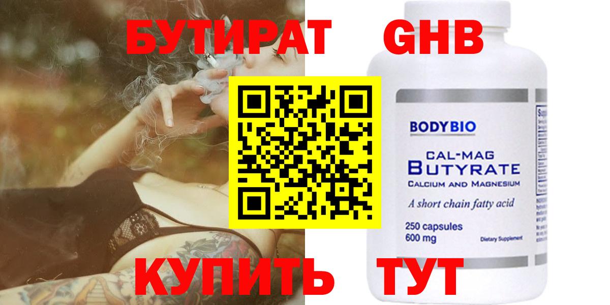 Бутират BDO  Вход с VPN  Миасс 
