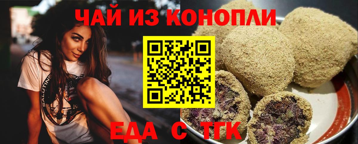 Еда ТГК марихуана Миасс