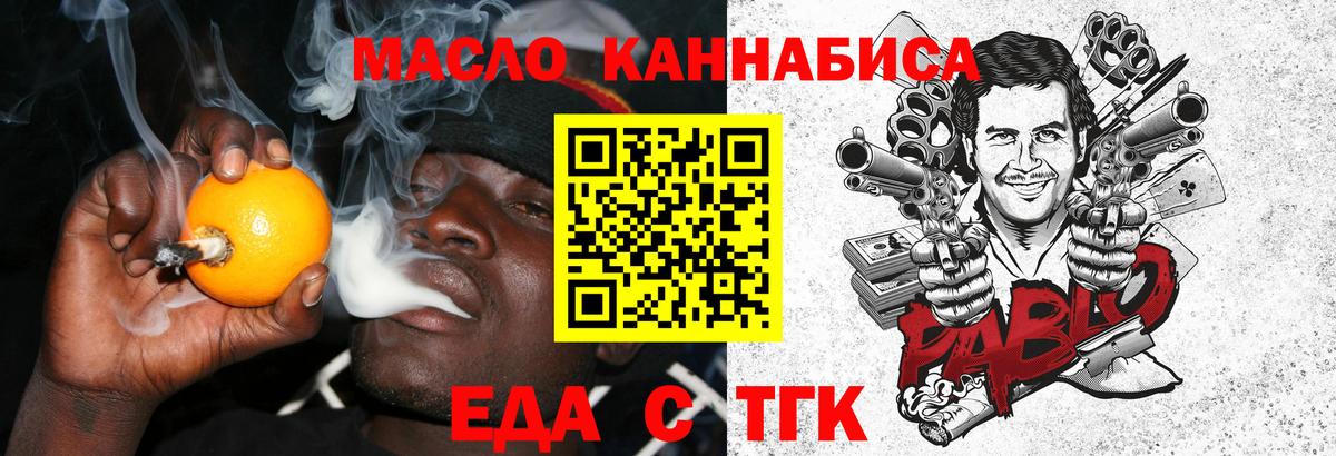 Еда ТГК конопля  Вход с VPN  Миасс 