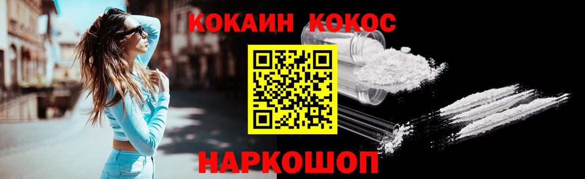 Кокаин 97%  Вход с VPN  Миасс  Cocaine Колумбийский 