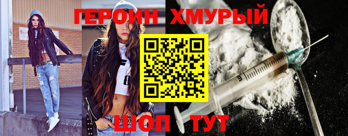 ГЕРОИН VHQ Миасс