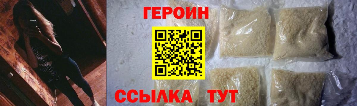 ГЕРОИН герыч  Вход с VPN  Миасс 