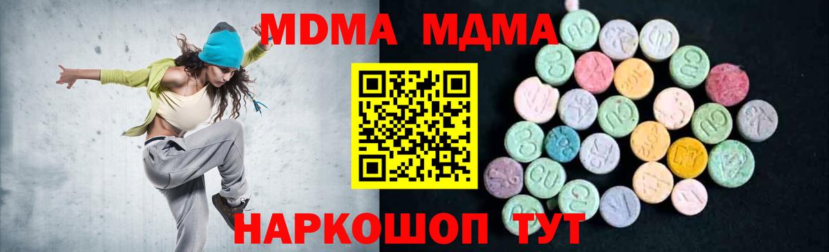Миасс  МДМА  Вход с VPN  МДМА кристаллы 