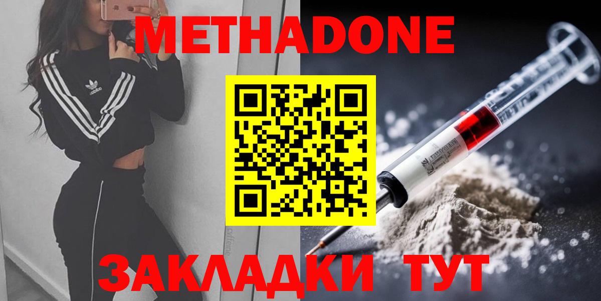 МЕТАДОН белоснежный Миасс