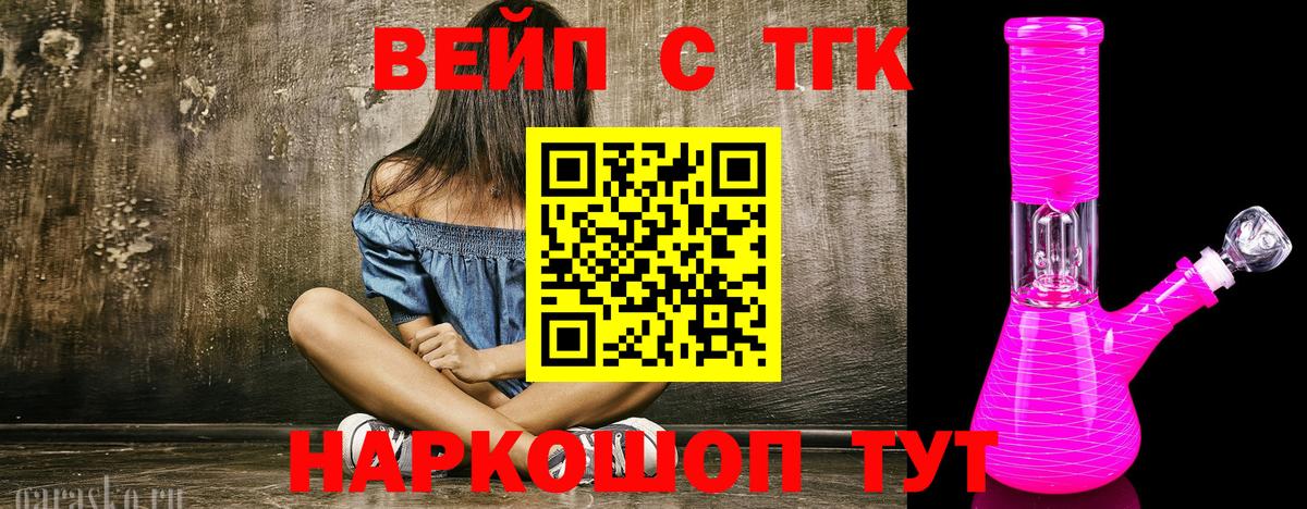 Миасс  ТГК вейп  Вход с VPN 